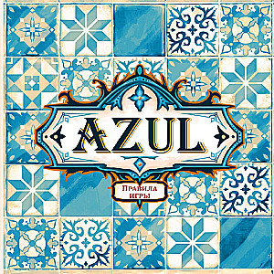 Gra planszowa - AZUL